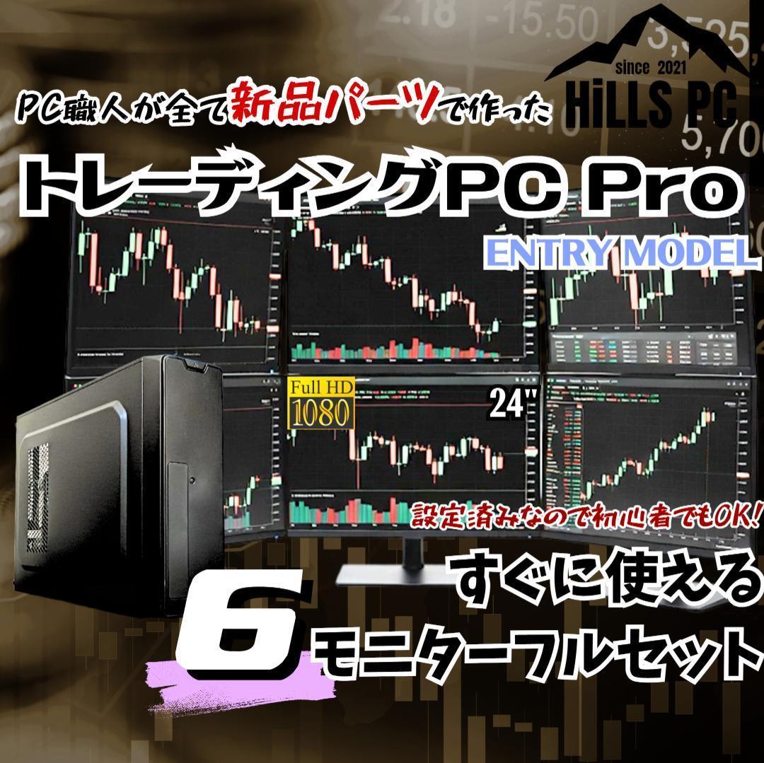 【新品】6画面デイトレPCフルセット 24インチ Ryzen FX 株 T670