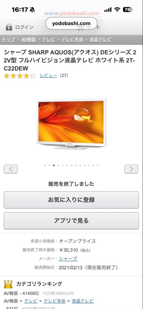 SHARP 22V 液晶テレビ 2T-C22DE ［白くて綺麗］美品です！！