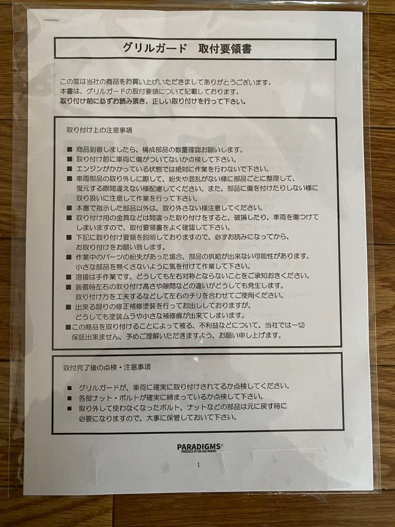 ライズ・ロッキー フロントバンパーガード マットブラック