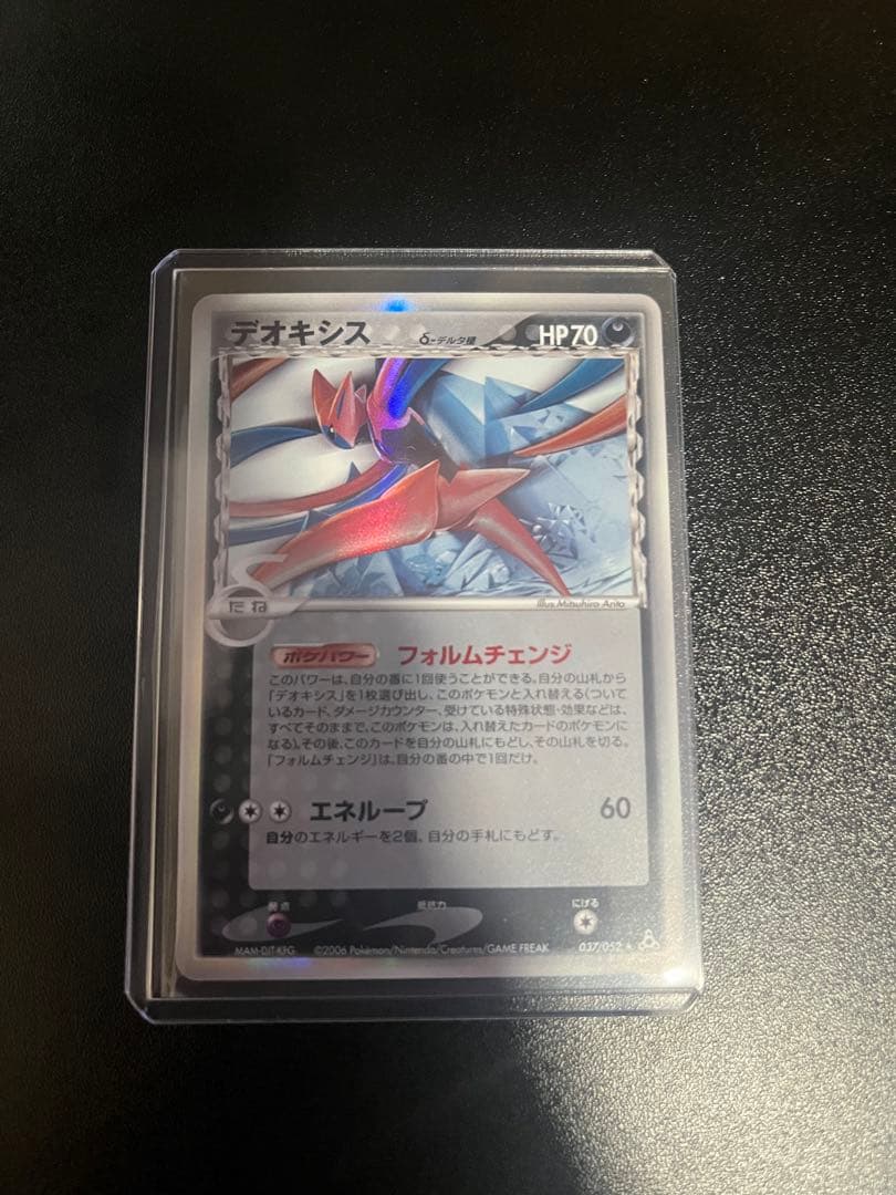 デオキシス δ ★ 拡張パック ホロンの幻影 037/052デルタ種