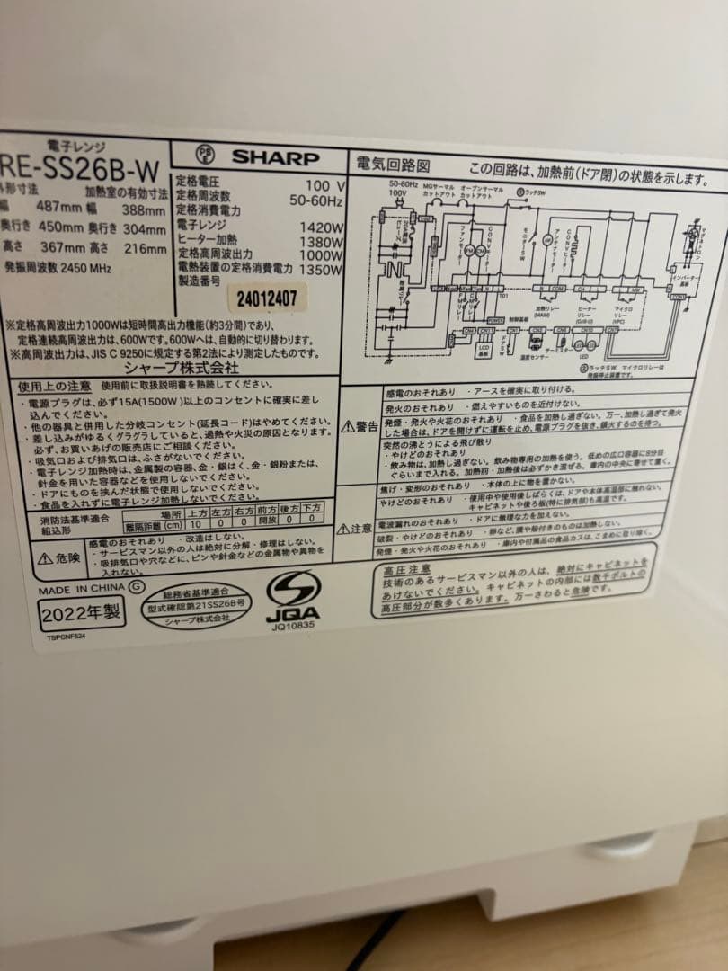 SHARP オーブンレンジRE-SS26B-W 2022年製