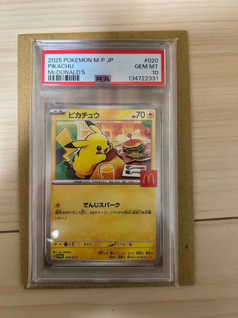 マックピカチュウ PSA10 美品✧