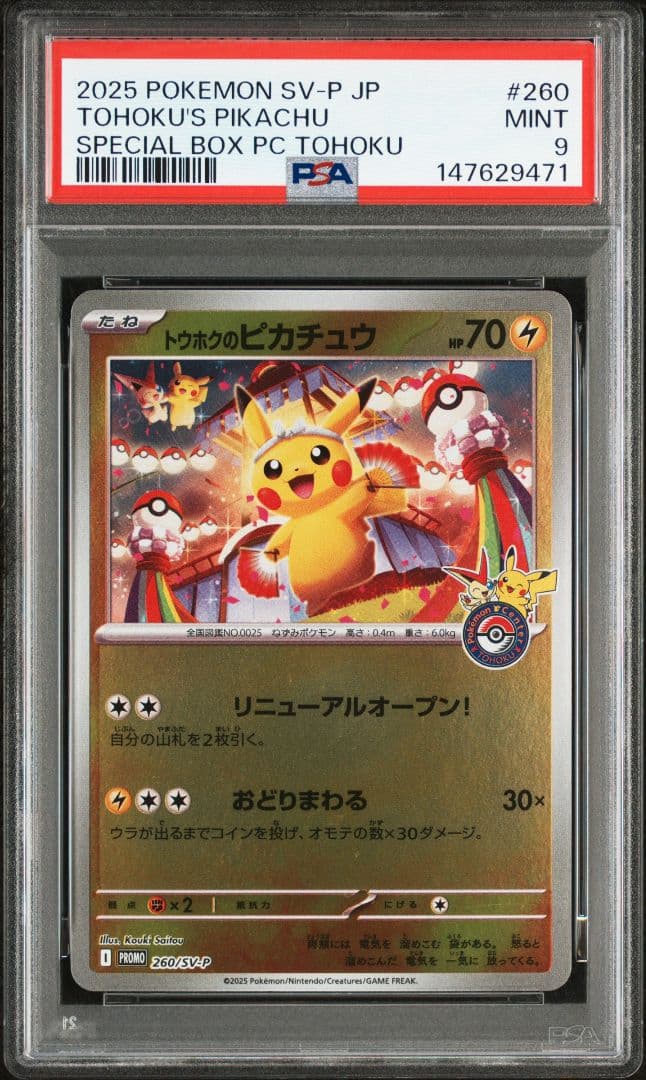 トウホクのピカチュウ PSA9