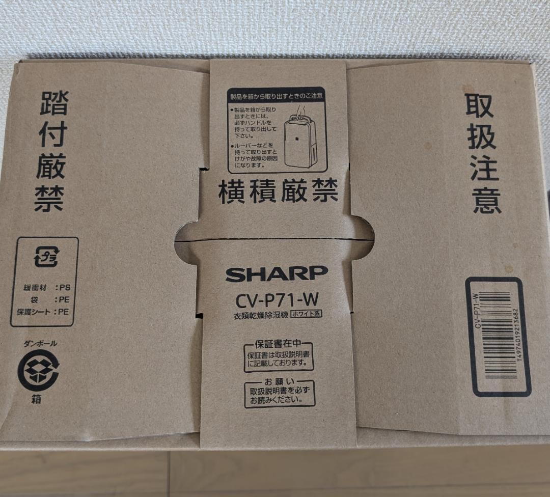 【新品・未開封】SHARP 衣類乾燥除湿機 CV-P71-W コンプレッサー方式