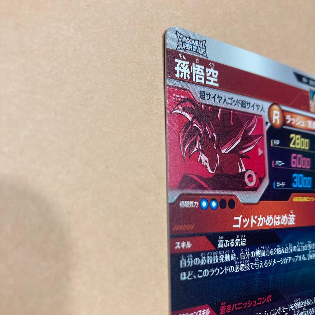 SDVTP-001 パラレル　孫悟空　ドラゴンボールダイバーズ　プロモ