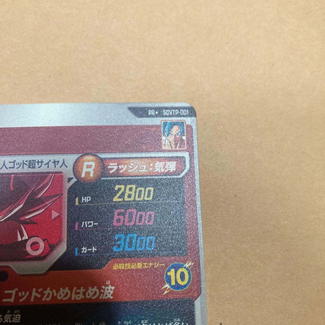 SDVTP-001 パラレル　孫悟空　ドラゴンボールダイバーズ　プロモ