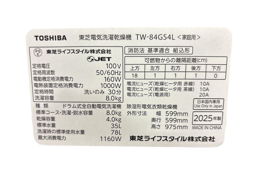 TOSHIBA ドラム式洗濯機 TW-84GS4L 2025年製