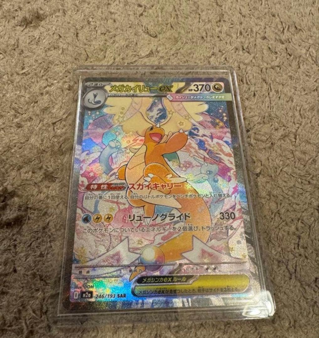 美品メガカイリューex（SAR）メガドリームexポケモンカード