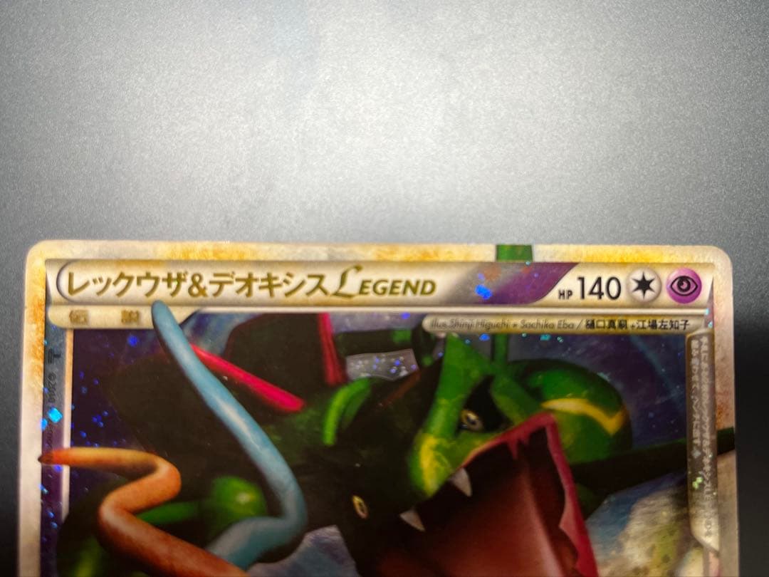 ポケモンカード レックウザ＆デオキシス LEGEND 引退品 まとめ売り