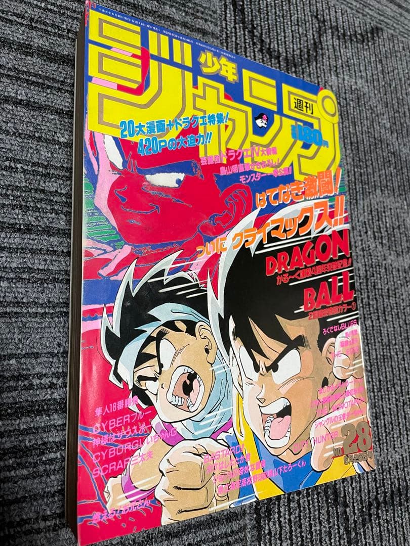 週刊少年ジャンプ 1989年　28号 ドラゴンボール　鳥山明
