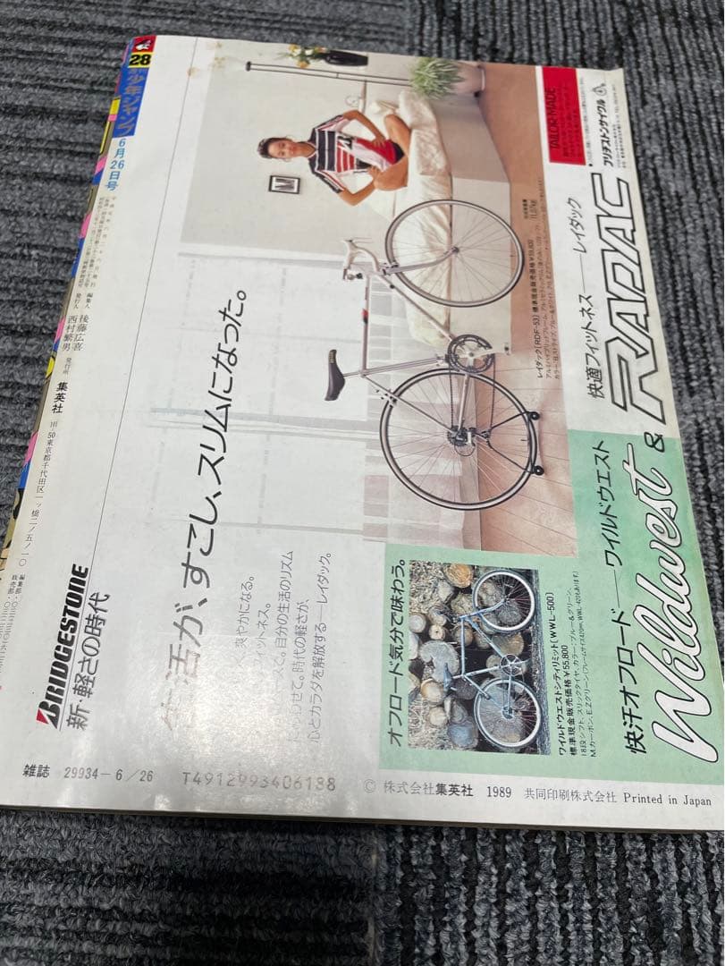 週刊少年ジャンプ 1989年　28号 ドラゴンボール　鳥山明