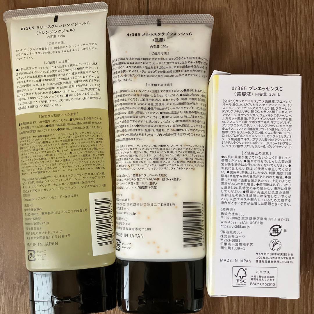 dr365 クレンジング・洗顔・美容液セット