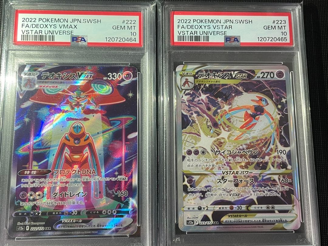 デオキシスVMAX SAR デオキシスVSTAR SAR PSA10 連番