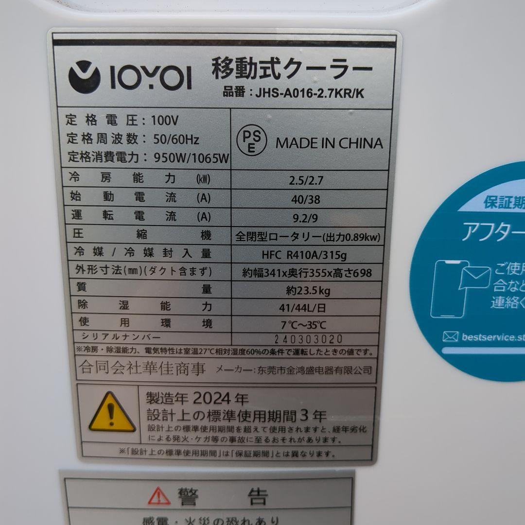 IOYOI 移動式エアコン スポットクーラー JHS-A016-2.7KR/K