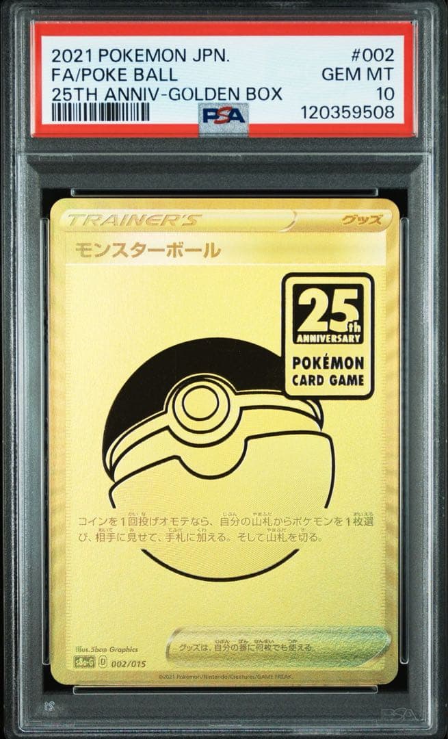 【PSA10】モンスターボール　25th ゴールデンボックス