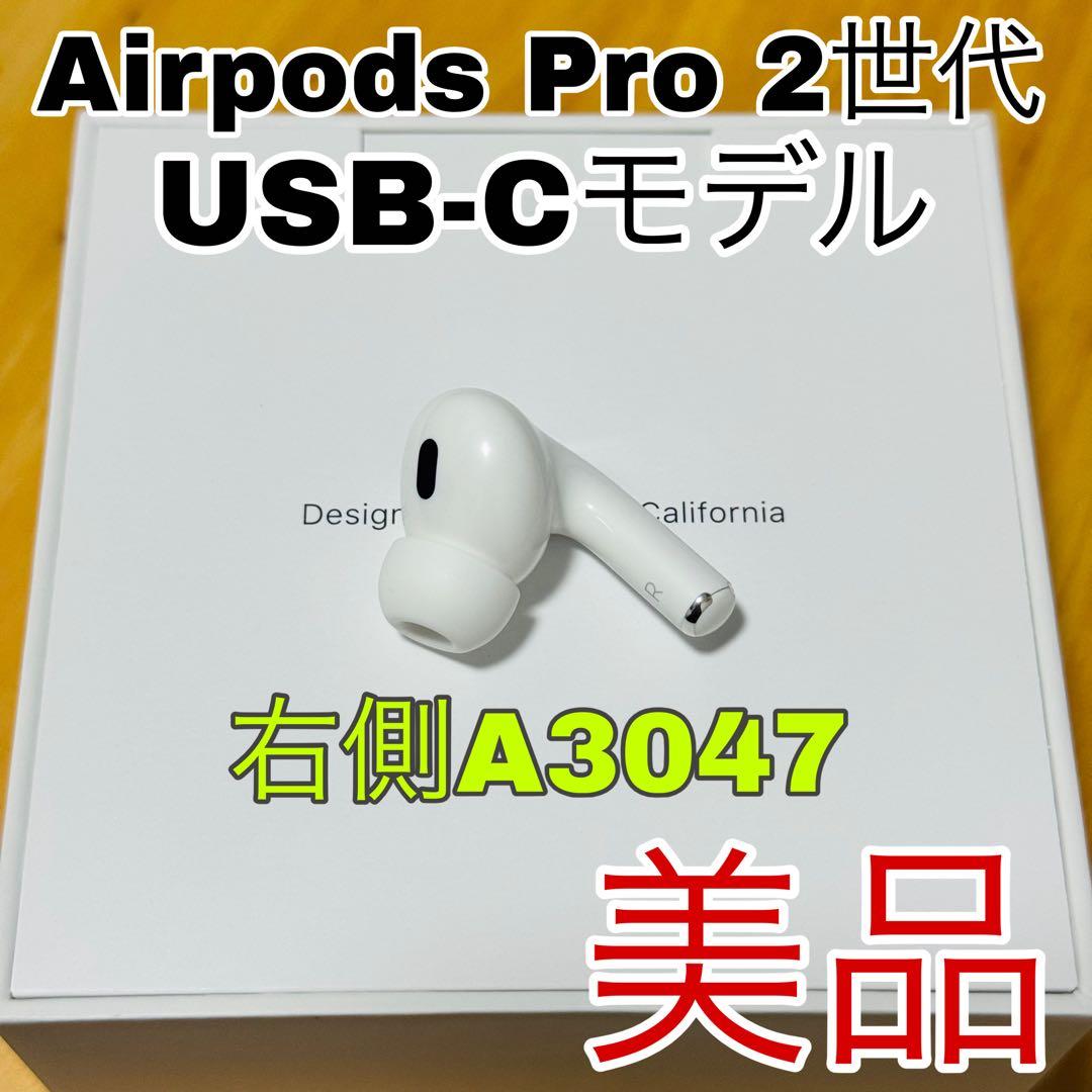 Airpods Pro 2 イヤホン　片側　左側　左耳　アップル　正規品