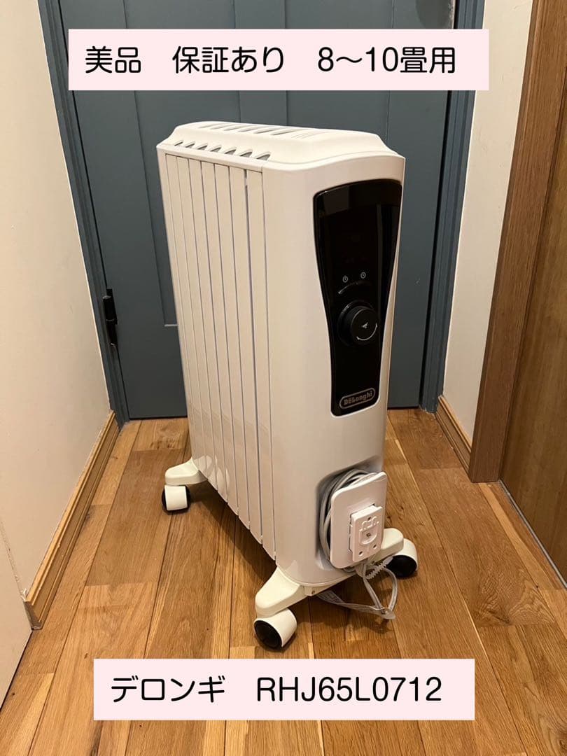 ［美品］デロンギ　オイルヒーター [8~10畳用] RHJ65L0712