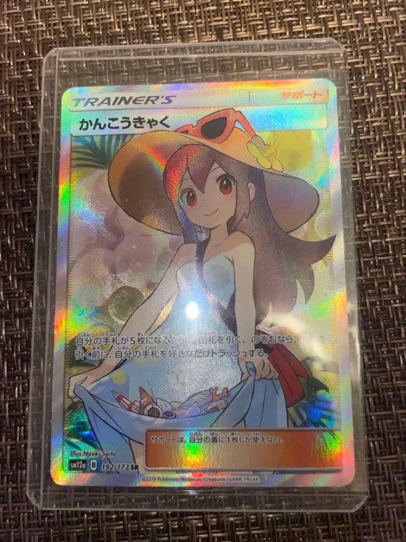 【希少】ポケモンカード　かんこうきゃく　sr