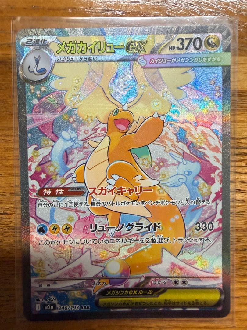 メガカイリュー ex (SAR)メガリザードンX ex(MA)他8枚セット