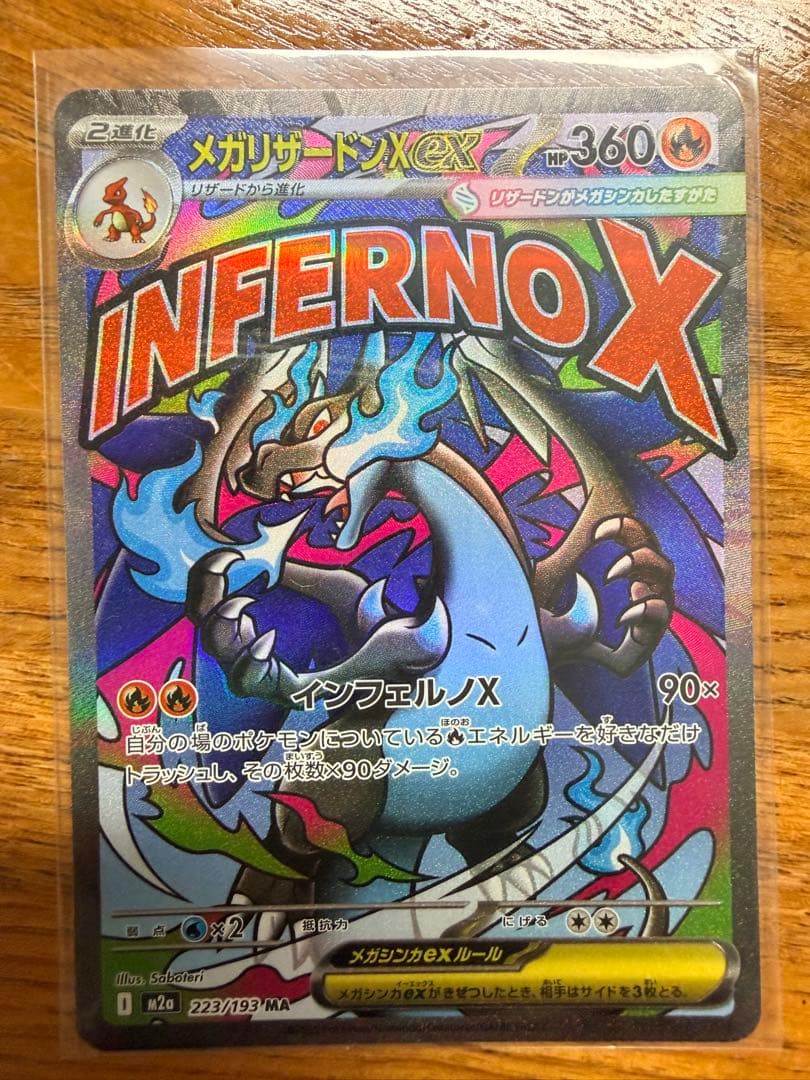 メガカイリュー ex (SAR)メガリザードンX ex(MA)他8枚セット