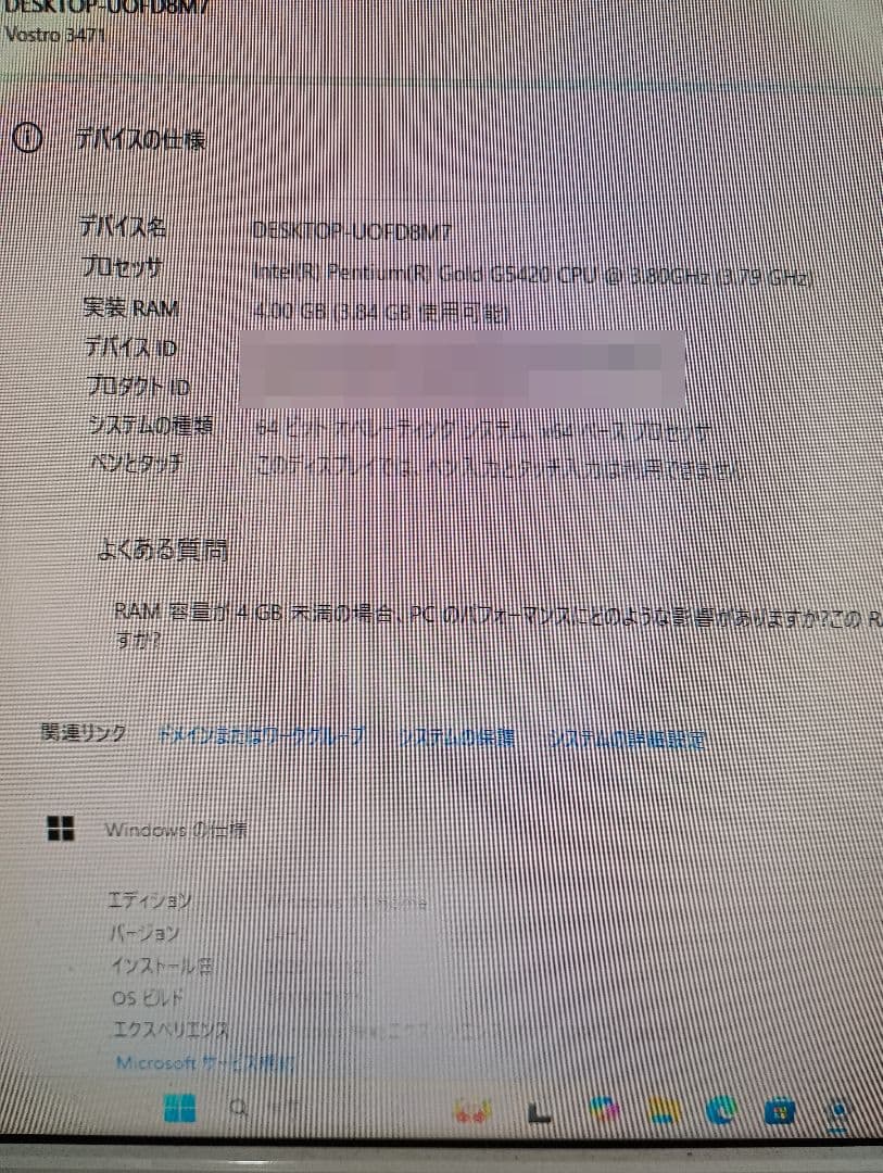 DELL Vostro 3471◆Win11・SSD・4GB・Pentium