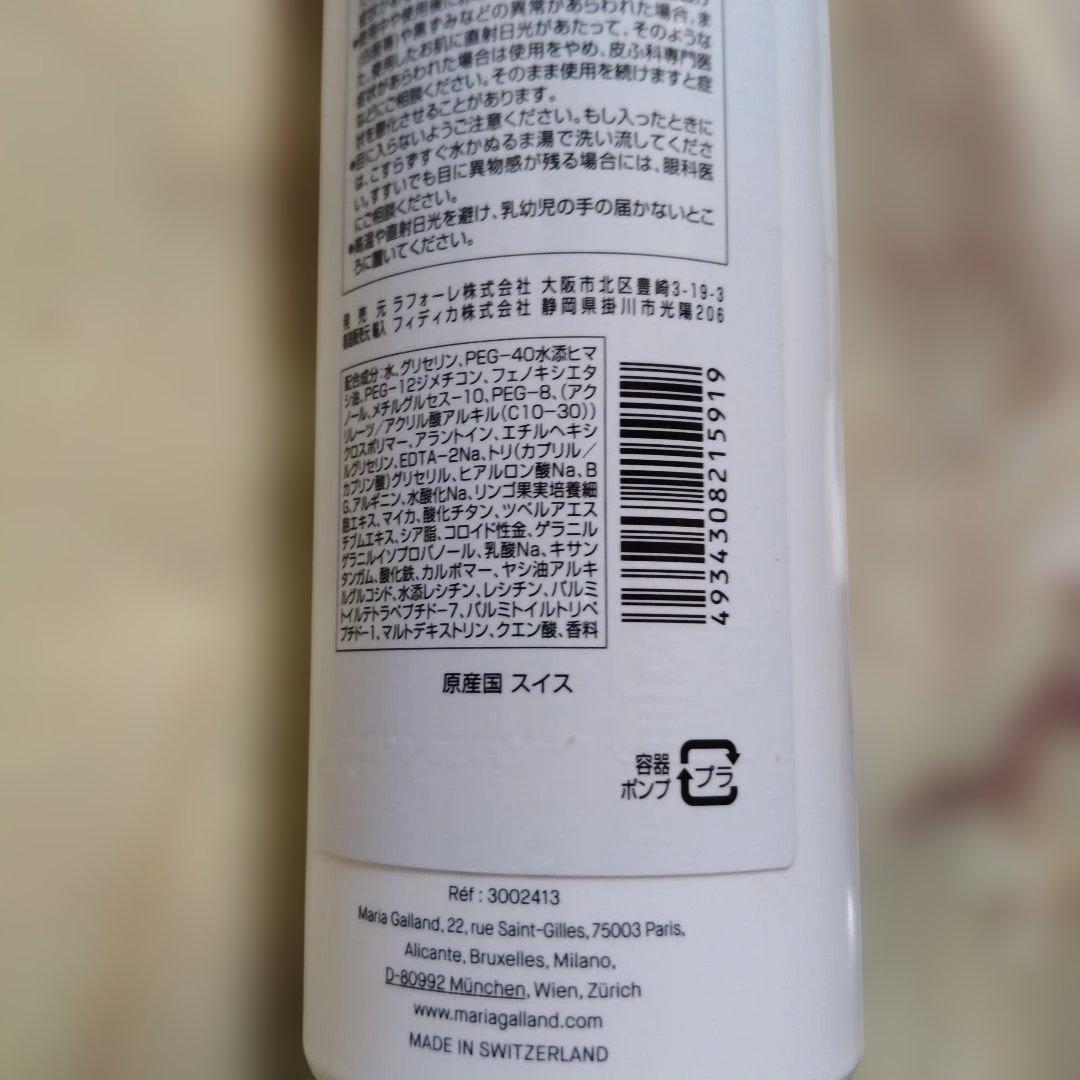 MARIA GALLAND ローション 1000 500ml
