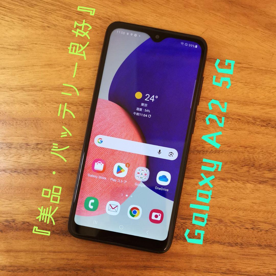 『美品・バッテリー良好』Galaxy A22 64GB『SIMフリー』690