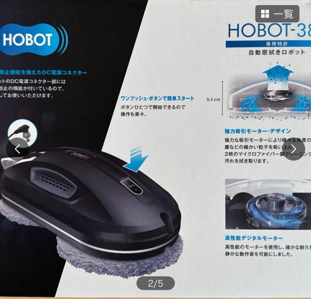 HOBOT-388 自動窓拭きロボット 新品未開封