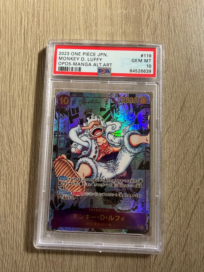 モンキーDルフィ ニカコミパラ OP05-119 psa10 新時代の主役