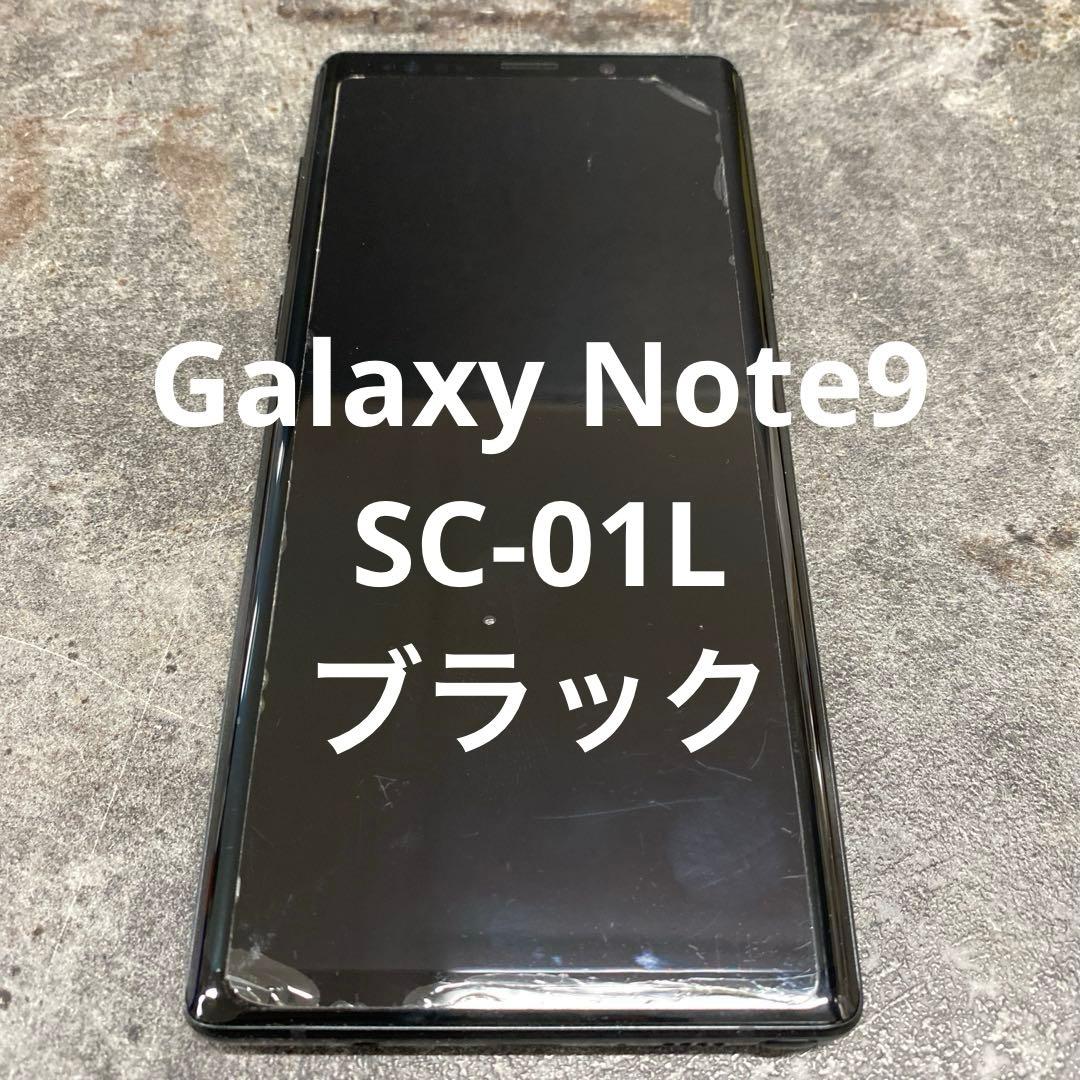 Galaxy Note9 SC-01L ブラック