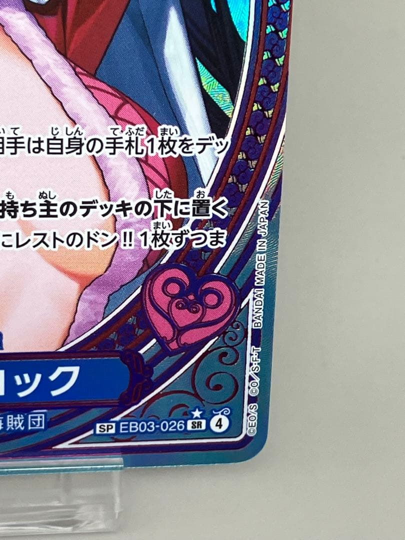 ●T ワンピースカードボア・ハンコック EB03-026★（パラレル）N5741