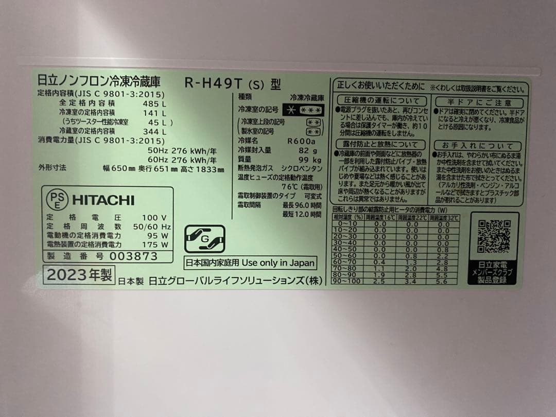 2023年製☆R-H54T(S) HITACHI冷凍冷蔵庫540L両開き6ドア