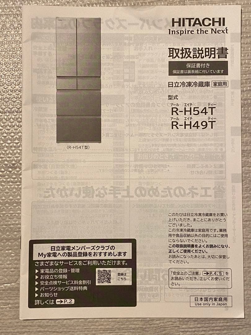 2023年製☆R-H54T(S) HITACHI冷凍冷蔵庫540L両開き6ドア