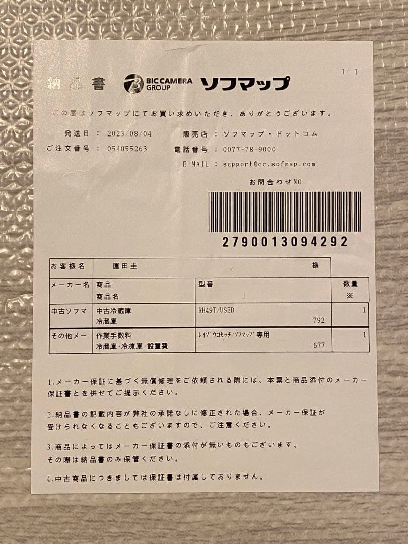 2023年製☆R-H54T(S) HITACHI冷凍冷蔵庫540L両開き6ドア