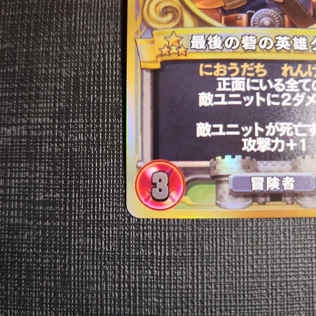 最後の砦の英雄 グレイグ ドラクエライバルズ