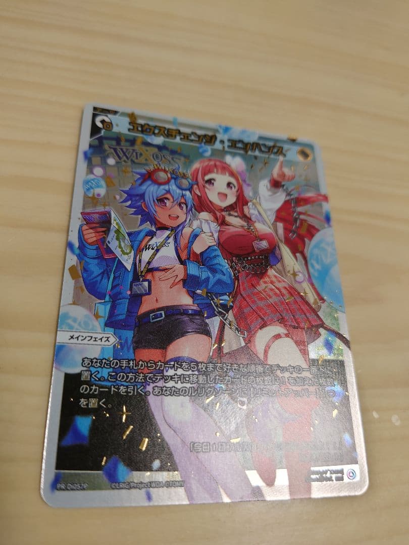 エクスチェンジ・エンハンス