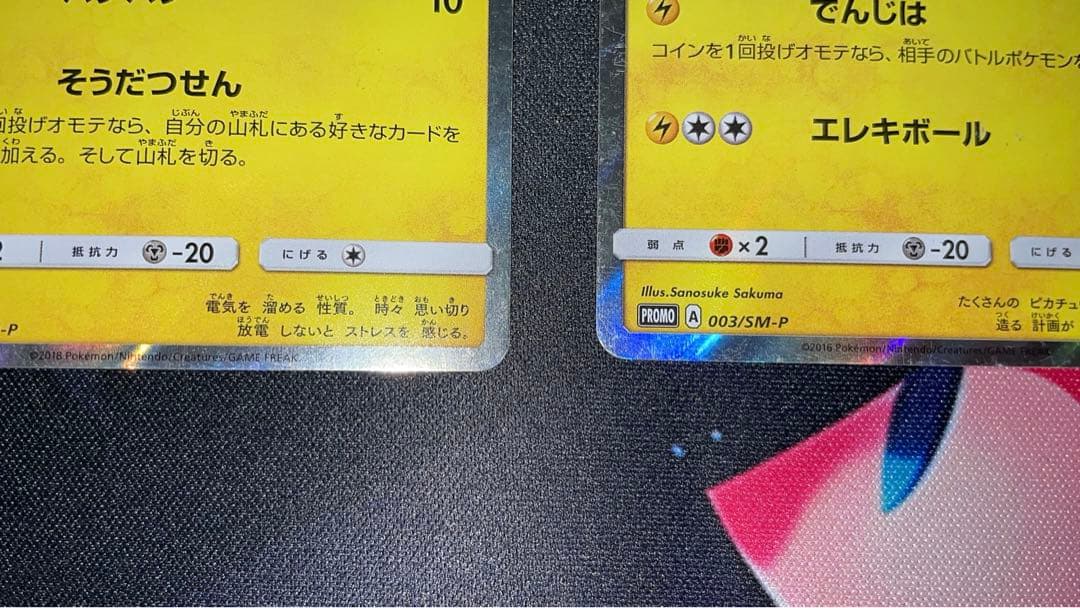 ピカチュウ プロモ 2枚セット