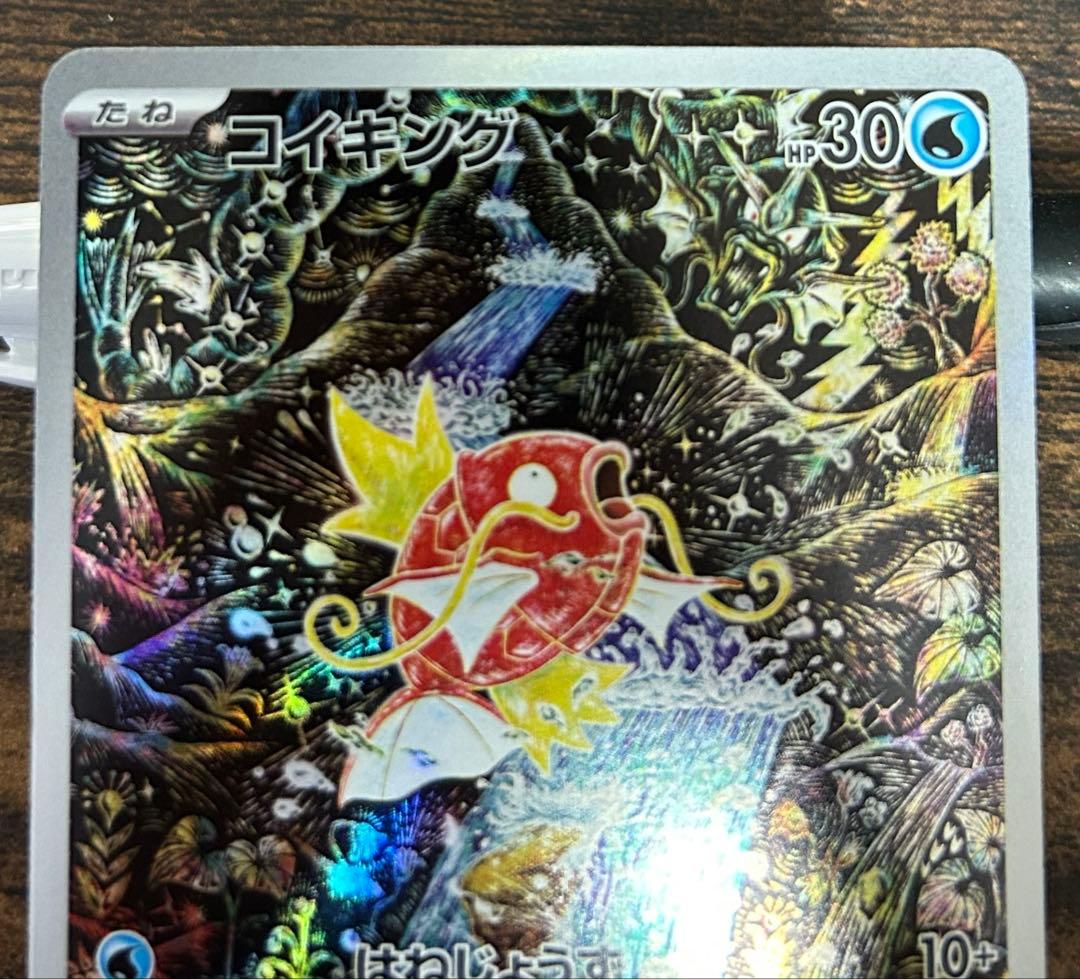 c*♪様 コイキング AR SV1a トリプレットビート 080/073