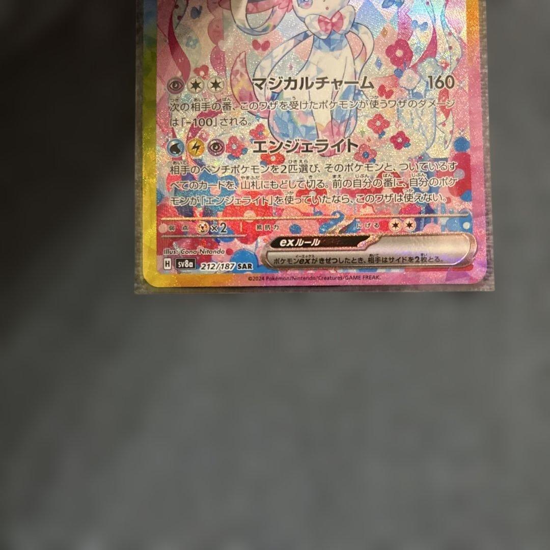 ポケカ　テラスタルニンフィアex SAR