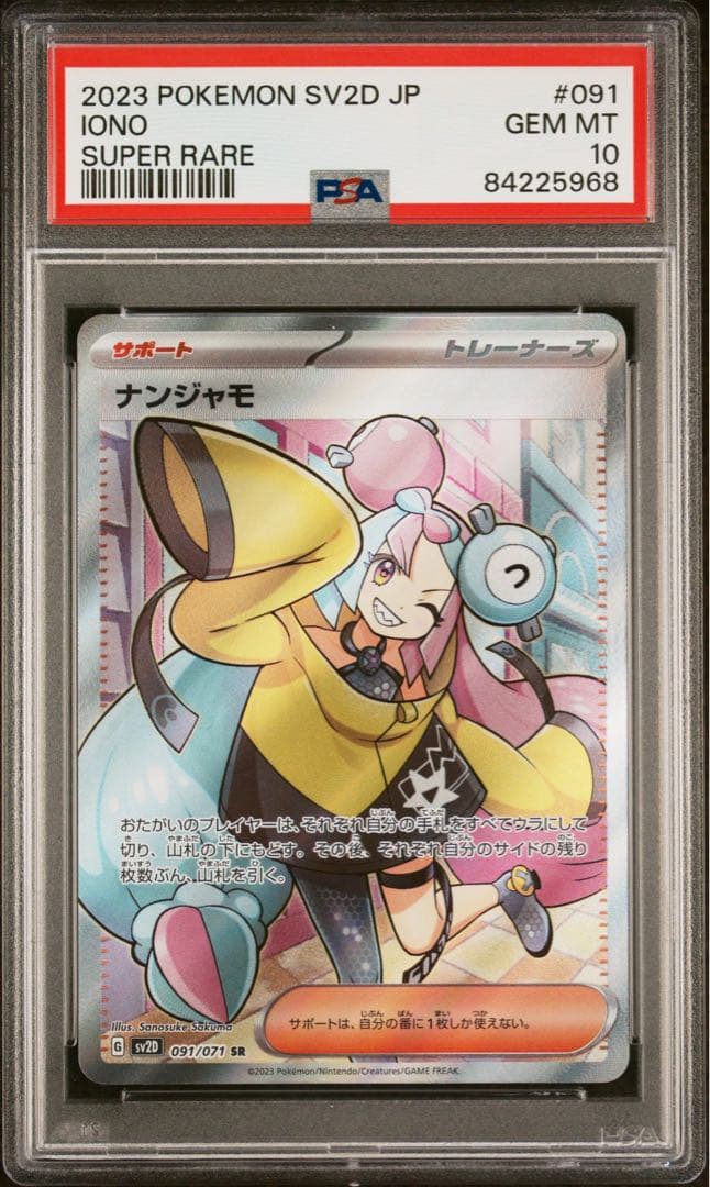 6連番 ナンジャモSR PSA10 クレイバースト 収録 ポケモンカード