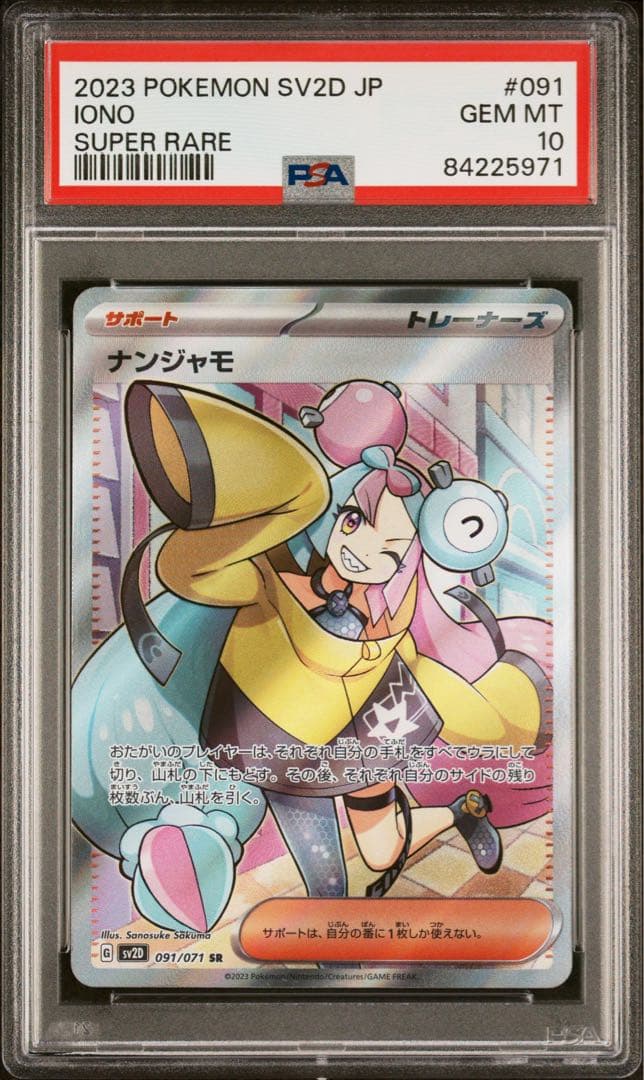 6連番 ナンジャモSR PSA10 クレイバースト 収録 ポケモンカード