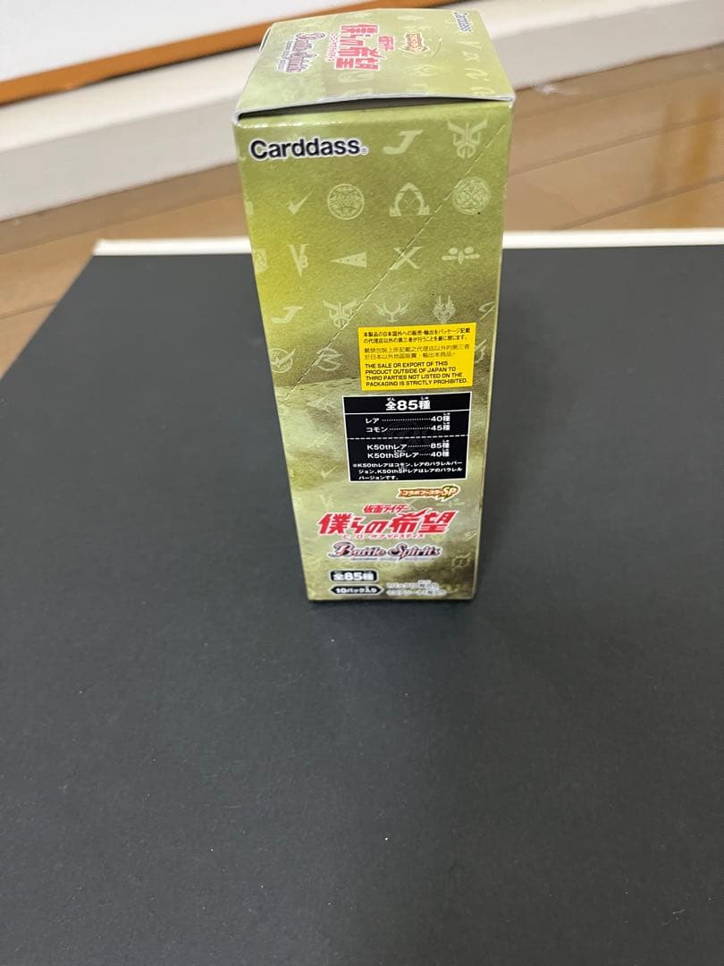 仮面ライダー　僕らの希望　50th BOX未開封