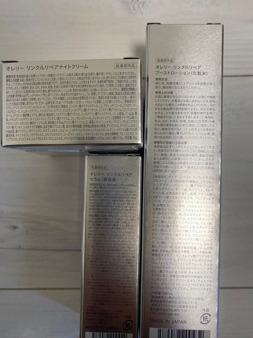 Ab Aurelieリンクルリペア スキンケア3点 化粧水美容液ナイトクリーム