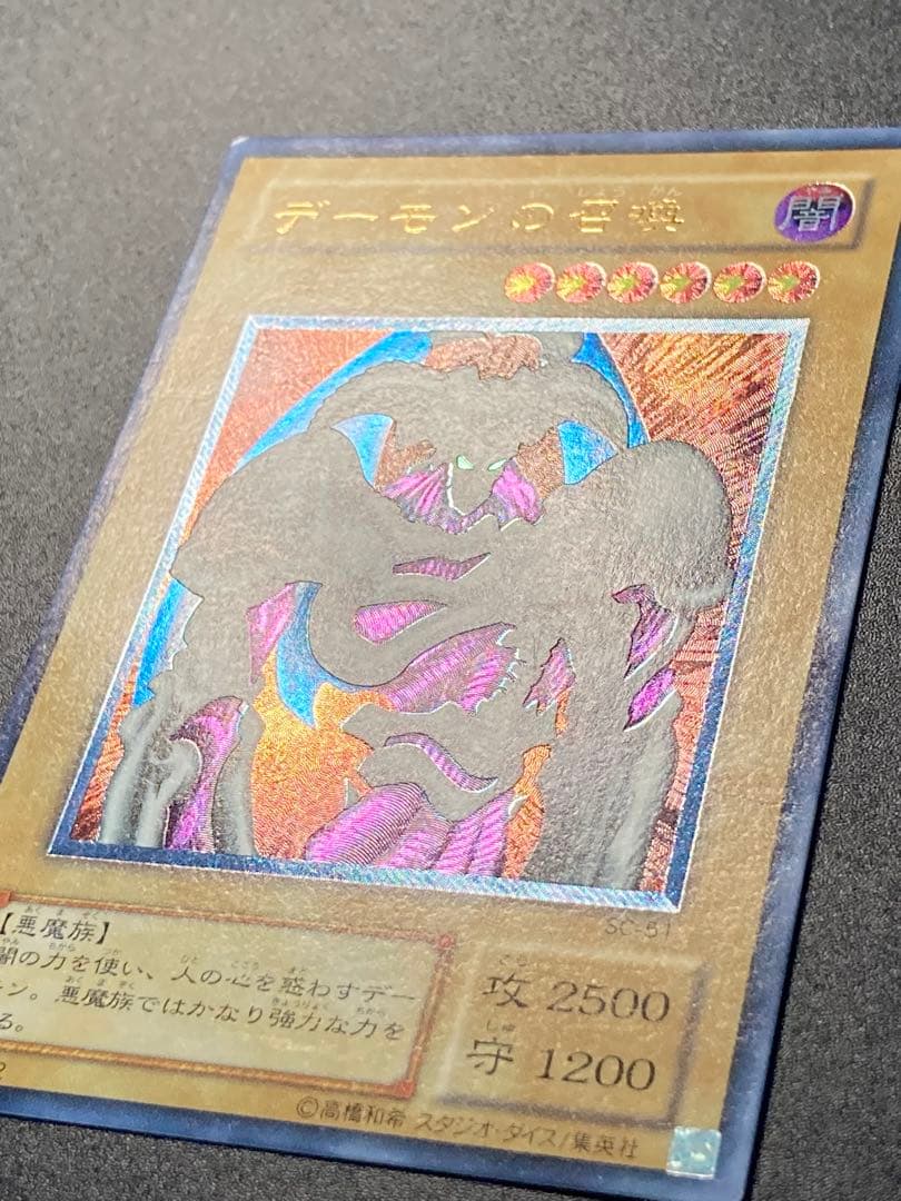 【美品】デーモンの召喚 レリーフ　５つ目