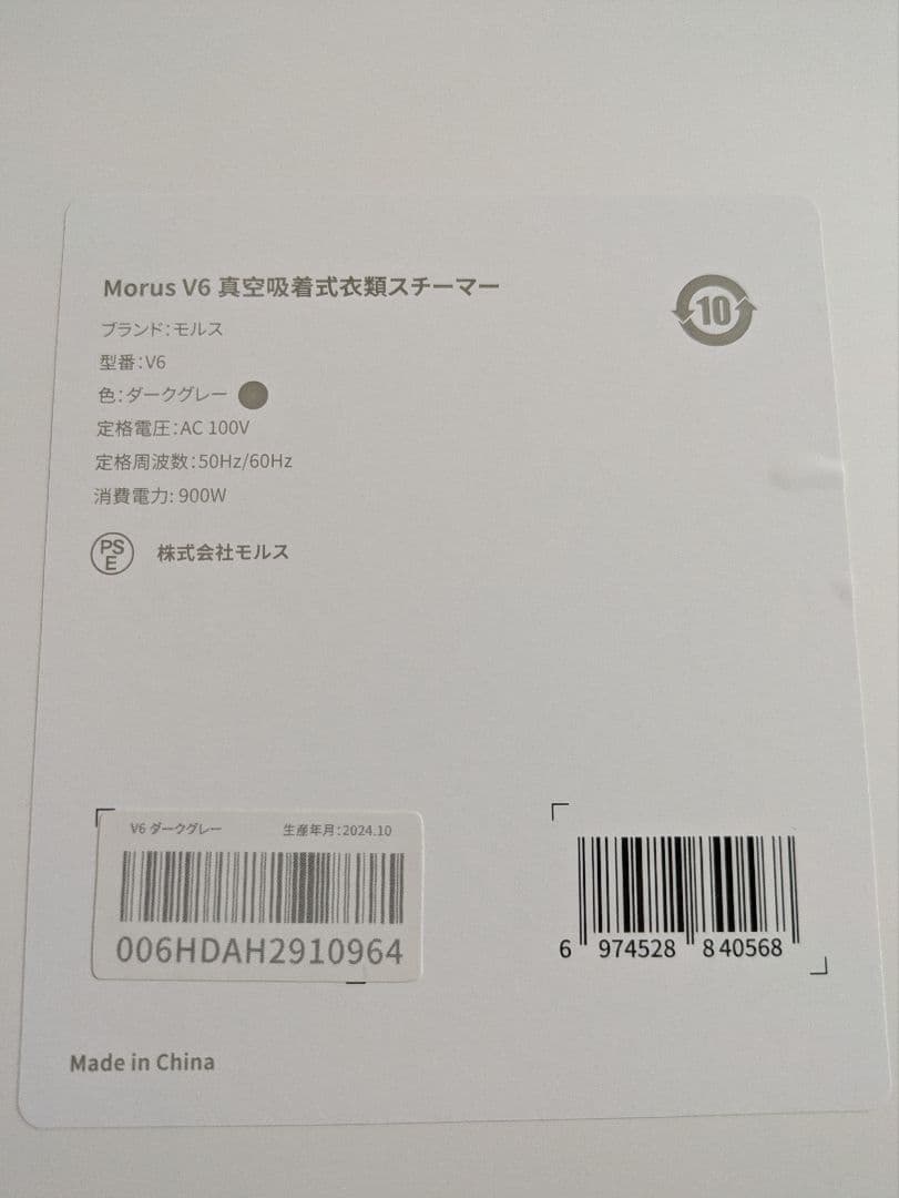 Morus V6 真空衣類スチーマー