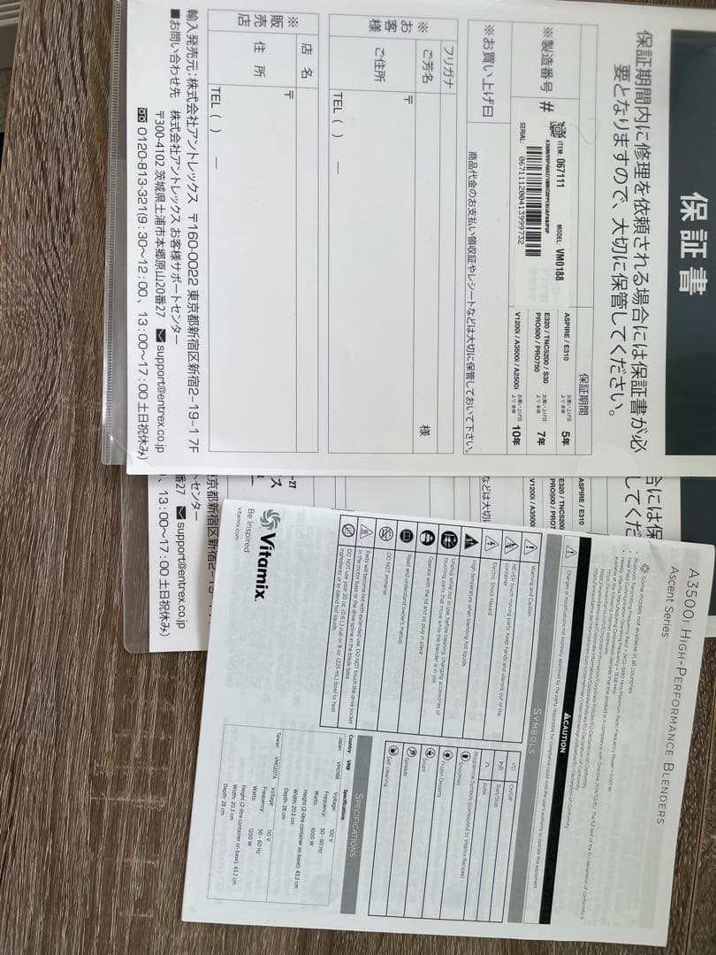 Vitamix a3500i アントレック　限定色