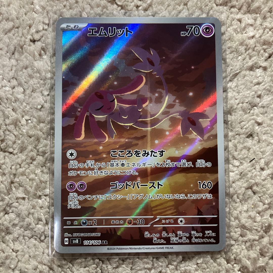 エムリット AR ポケモンカード HP70