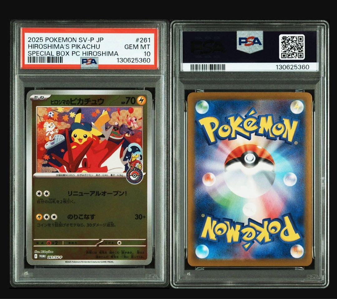 ヒロシマスペシャルボックス ヒロシマのピカチュウ PSA10