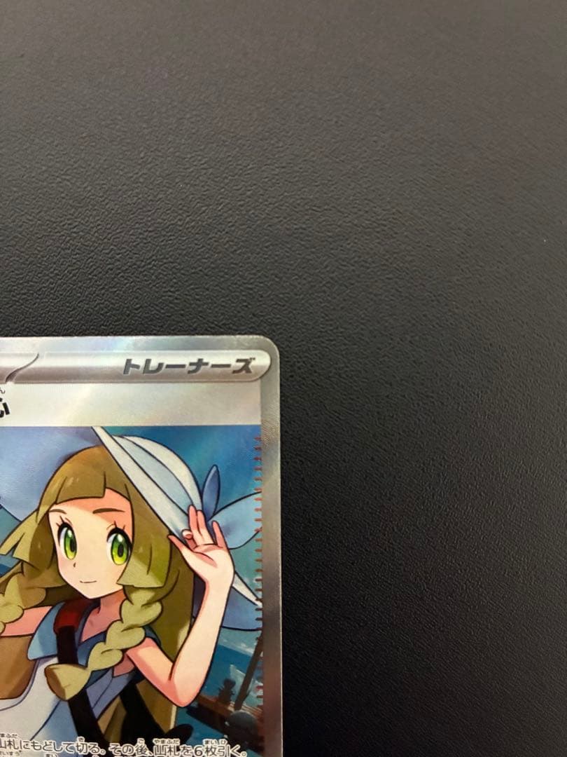 ポケモンカード リーリエの決心 SR メガブレイブ　086/063