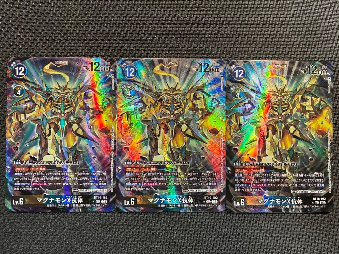 マグナモンX抗体　パラレル　BT16-102 3枚セット